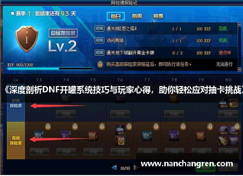 《深度剖析DNF开罐系统技巧与玩家心得，助你轻松应对抽卡挑战》