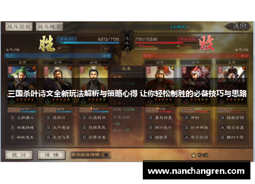 三国杀叶诗文全新玩法解析与策略心得 让你轻松制胜的必备技巧与思路
