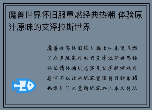 魔兽世界怀旧服重燃经典热潮 体验原汁原味的艾泽拉斯世界