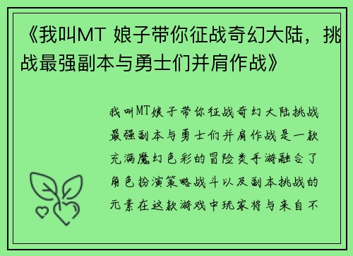 《我叫MT 娘子带你征战奇幻大陆，挑战最强副本与勇士们并肩作战》