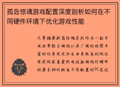 孤岛惊魂游戏配置深度剖析如何在不同硬件环境下优化游戏性能