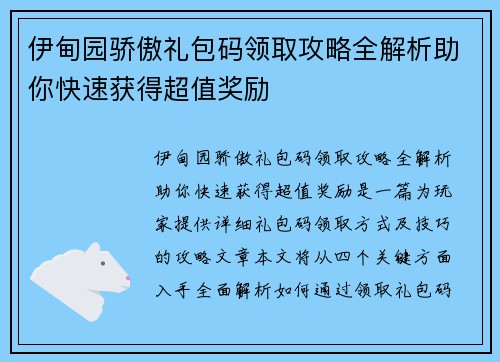 伊甸园骄傲礼包码领取攻略全解析助你快速获得超值奖励