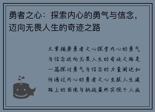 勇者之心：探索内心的勇气与信念，迈向无畏人生的奇迹之路