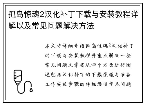 孤岛惊魂2汉化补丁下载与安装教程详解以及常见问题解决方法