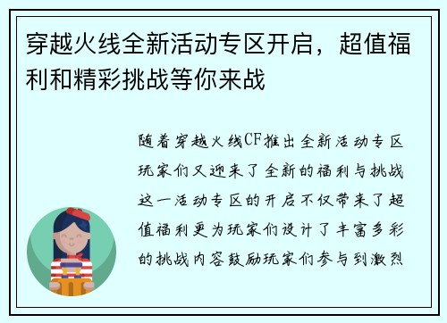 穿越火线全新活动专区开启，超值福利和精彩挑战等你来战