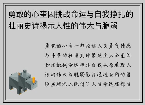 勇敢的心奎因挑战命运与自我挣扎的壮丽史诗揭示人性的伟大与脆弱