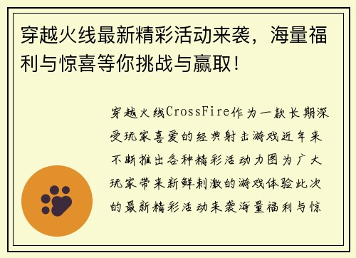 穿越火线最新精彩活动来袭，海量福利与惊喜等你挑战与赢取！