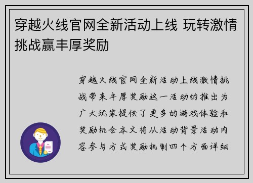 穿越火线官网全新活动上线 玩转激情挑战赢丰厚奖励