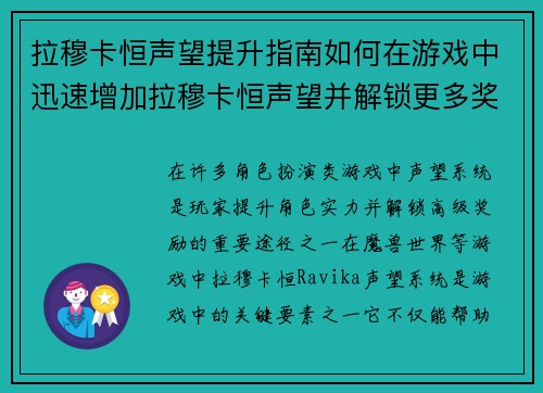 拉穆卡恒声望提升指南如何在游戏中迅速增加拉穆卡恒声望并解锁更多奖励