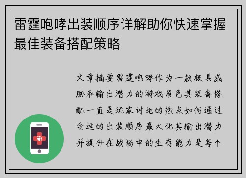 雷霆咆哮出装顺序详解助你快速掌握最佳装备搭配策略