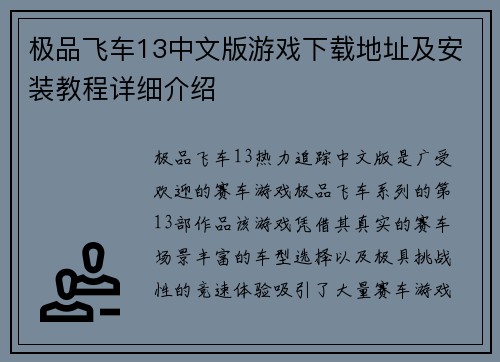 极品飞车13中文版游戏下载地址及安装教程详细介绍