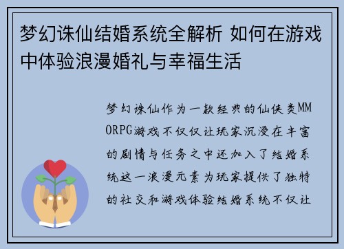 梦幻诛仙结婚系统全解析 如何在游戏中体验浪漫婚礼与幸福生活