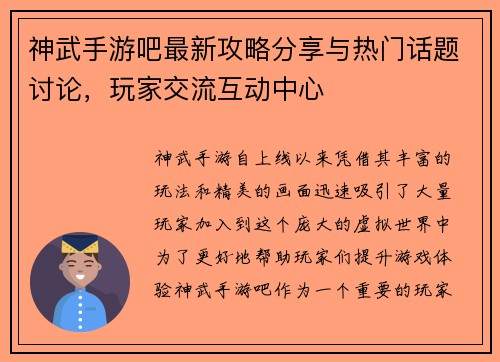神武手游吧最新攻略分享与热门话题讨论,玩家交流互动中心 神武手游吧最新攻略分享与热门话题讨论,玩家交流互动中心