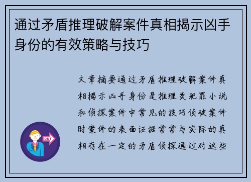 通过矛盾推理破解案件真相揭示凶手身份的有效策略与技巧 通过矛盾推理破解案件真相揭示凶手身份的有效策略与技巧