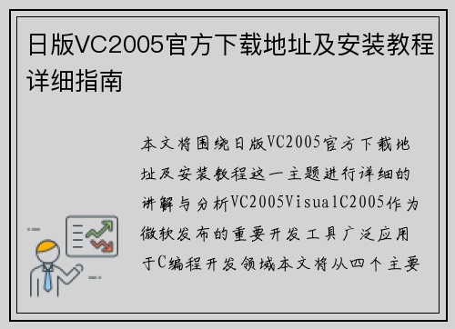 日版VC2005官方下载地址及安装教程详细指南 日版VC2005官方下载地址及安装教程详细指南