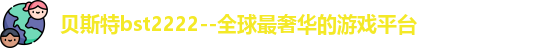 贝斯特bst2222